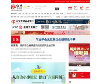 Yzrednet.cn(红网永州站) Screenshot