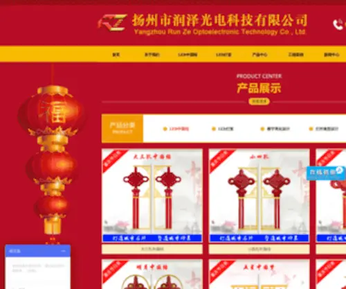 YZRZGD.com(扬州市润泽光电科技有限公司) Screenshot