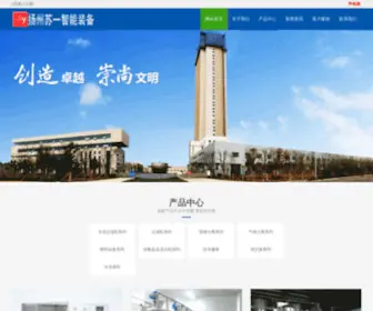 YZSYZN.com(扬州苏一智能装备有限公司) Screenshot