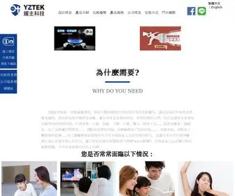 Yztek.com.tw(耀主科技股份有限公司) Screenshot