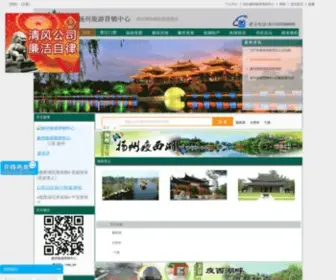 YZTM.net(扬州旅游营销中心) Screenshot
