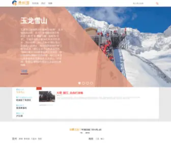 YZTZC.com(贵阳兴义万峰林一日游) Screenshot