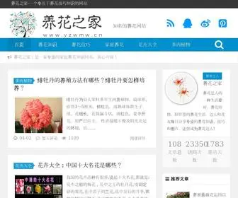 YZWMW.cn(养花之家) Screenshot