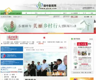 YZXW.com(扬中市新闻中心) Screenshot
