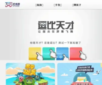 YZygame.com(珠海优哉游科技有限公司) Screenshot