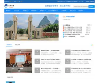 YZYZ.org(宜州区第一中学) Screenshot