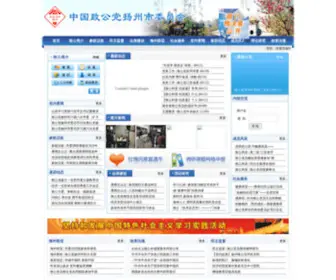 YZZG.org.cn(中国致公党扬州市委员会) Screenshot