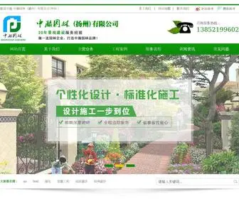 YZZHYL.cn(扬州别墅绿化设计施工公司) Screenshot