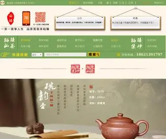 Yzzisha.com(裕臻紫砂) Screenshot