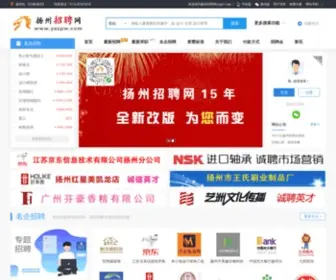 YZZPW.com(扬州招聘网) Screenshot