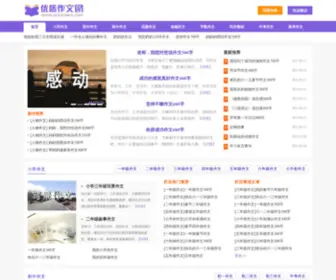 Yzzuowen.com(优质作文网) Screenshot