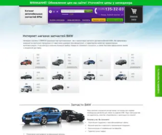 Z-BMW.ru(Запчасти BMW) Screenshot