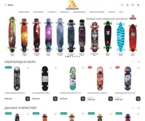 Z-Boardshop.ru(Интернет) Screenshot