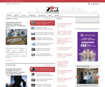 Z-City.com.ua(Новости Запорожья) Screenshot