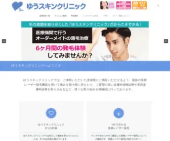 Z-Cli.net(ゆうスキンクリニック（メンズ）) Screenshot