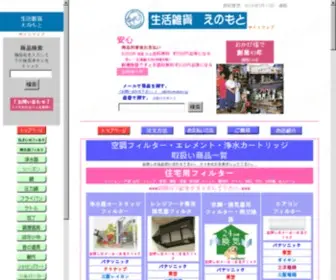 Z-Enomoto.jp(生活雑貨えのもと) Screenshot