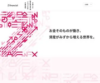 Z-Financial.co.jp(Zフィナンシャル株式会社) Screenshot