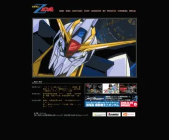 Z-Gundam.net(機動戦士Zガンダム) Screenshot