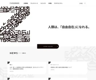 Z-Holdings.co.jp(Zホールディングス株式会社) Screenshot