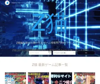 Z-Kat.com(Z猫) Screenshot