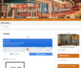 Z-MA-Keiba.com(ずまずま競馬情報ジャーナル) Screenshot