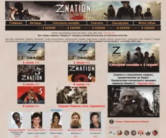 Z-Nationtv.net(все серии) Screenshot