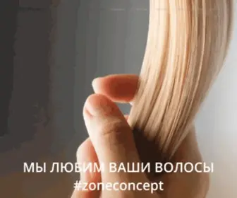 Z-Oneconcept.ru(Профессиональная косметика для волос в Москве) Screenshot