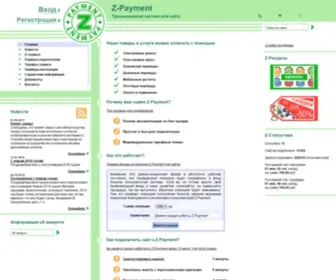 Z-Payment.com(Прием платежей на сайте) Screenshot