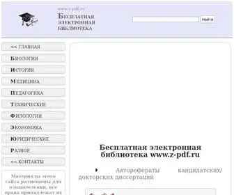 Z-PDF.ru(домен) Screenshot