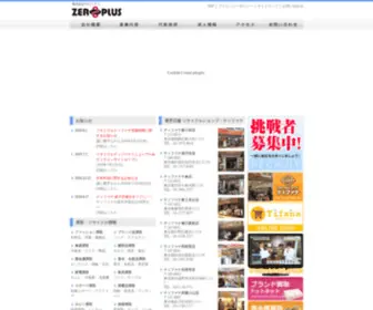 Z-Plus.jp(株式会社ゼロプラス) Screenshot