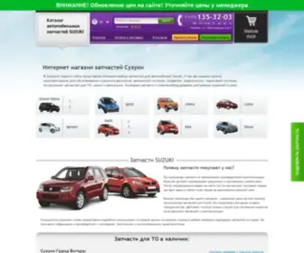 Z-Suzuki.ru(Запчасти Сузуки) Screenshot