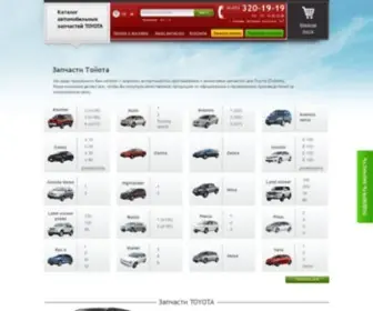 Z-Toyota.ru(запчасти toyota) Screenshot