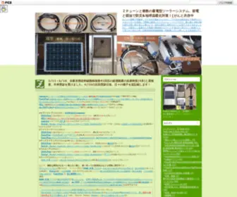 Z-Tune.jp(ｚチューンと複数の蓄電型ソーラーシステム、節電と節油で防災&地球温暖化対策) Screenshot