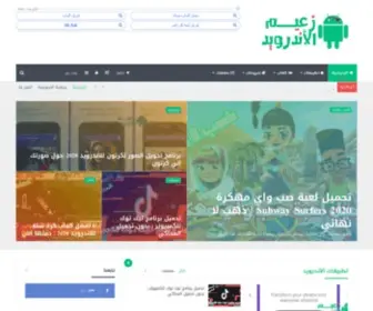 Z3Ymandroid.com(الرئيسية) Screenshot