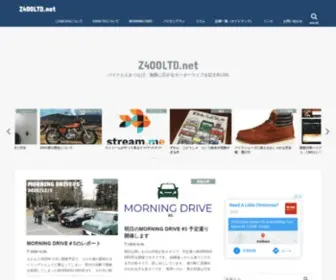 Z400LTD.net(カワサキ) Screenshot