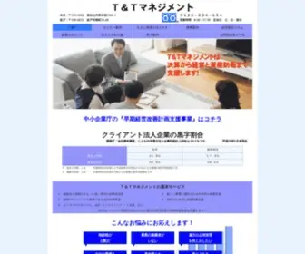 Z634.com(Ｔ＆Ｔマネジメントはむさし税理士法人) Screenshot