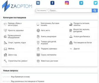 ZA-Optom.com(Интернет) Screenshot