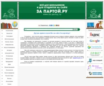 ZA-Partoj.ru(Всё) Screenshot