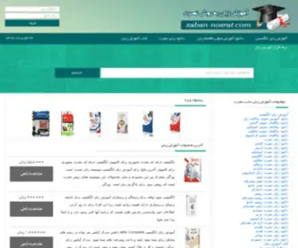 Zaban-Nosrat.com(این) Screenshot