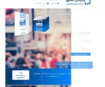 Zabaneabi.com(Zabaneabi) Screenshot