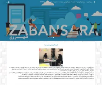 Zabansara-Rey.ir(زبان سرا شهرری) Screenshot