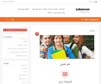 Zabansaz.com(آموزش زبان آلمانی زبانساز) Screenshot