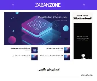 Zabanzone.com(آموزش آنلاین زبان انگلیسی) Screenshot