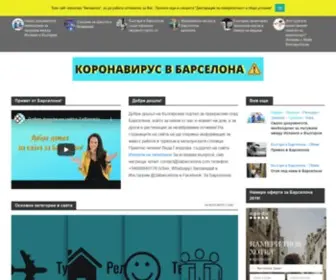 Zabarcelona.com(Първият) Screenshot