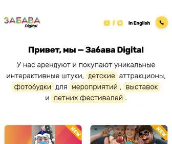 Zabavadigital.ru(Забава Digital) Screenshot