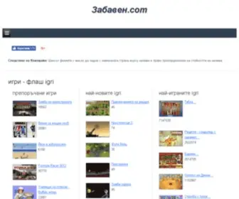 Zabaven.com(игри) Screenshot