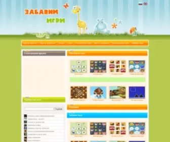Zabavni-Igri.com(забавни) Screenshot