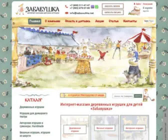 Zabavushka.net(Купить деревянные игрушки на любой возраст) Screenshot