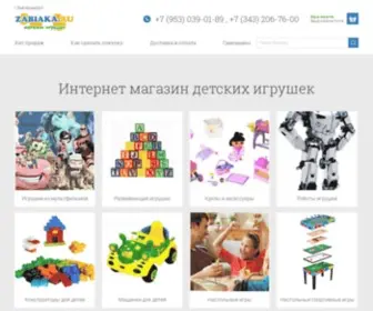 Zabiaka.ru(Интернет магазин детских игрушек в Екатеринбурге) Screenshot