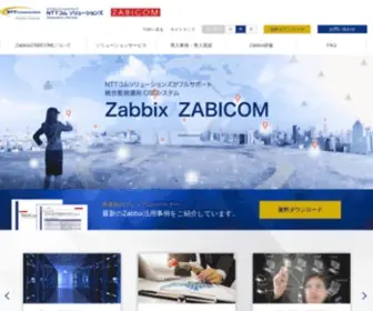 Zabicom.com(NTTコミュニケーションズ) Screenshot